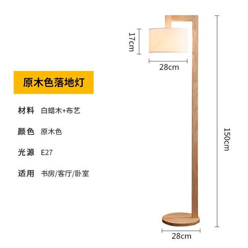 北欧白蜡木实木落地灯玄关客厅沙发ins网红卧室一体简约床头灯具