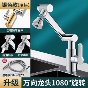 全铜万向旋转水龙头洗手盆厨房卫生间冷热家用面盆洗脸池洗漱龙头