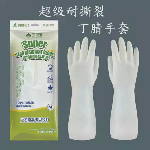 手卫安丁腈手套超级耐撕裂洗碗防水防切割耐磨加厚耐用型胶皮橡胶