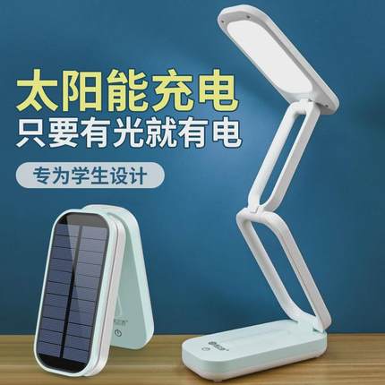 护眼台灯太阳能充电学习专用学生宿舍灯折叠便携超长续航充插两用