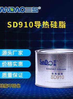 三岛sd910膏散热膏白色笔记本主板导热电脑cpu电子元器件散热硅脂