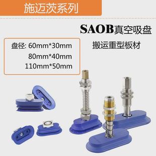 110 厂家直销真空气动吸盘SAOB60 55耐高温高抗撕