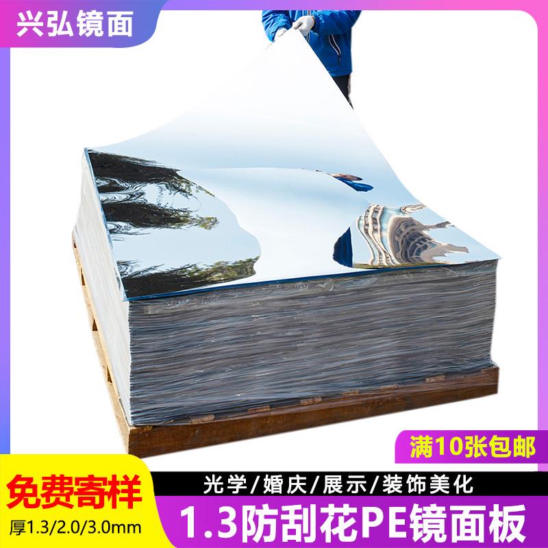 婚庆PE不碎镜面板拍照拍摄倒影反光板倒影板派对婚礼舞台镜面地板