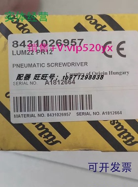 现货供应AtlasCopco气动螺丝刀LUM22PR12断气式直柄螺丝刀8431026