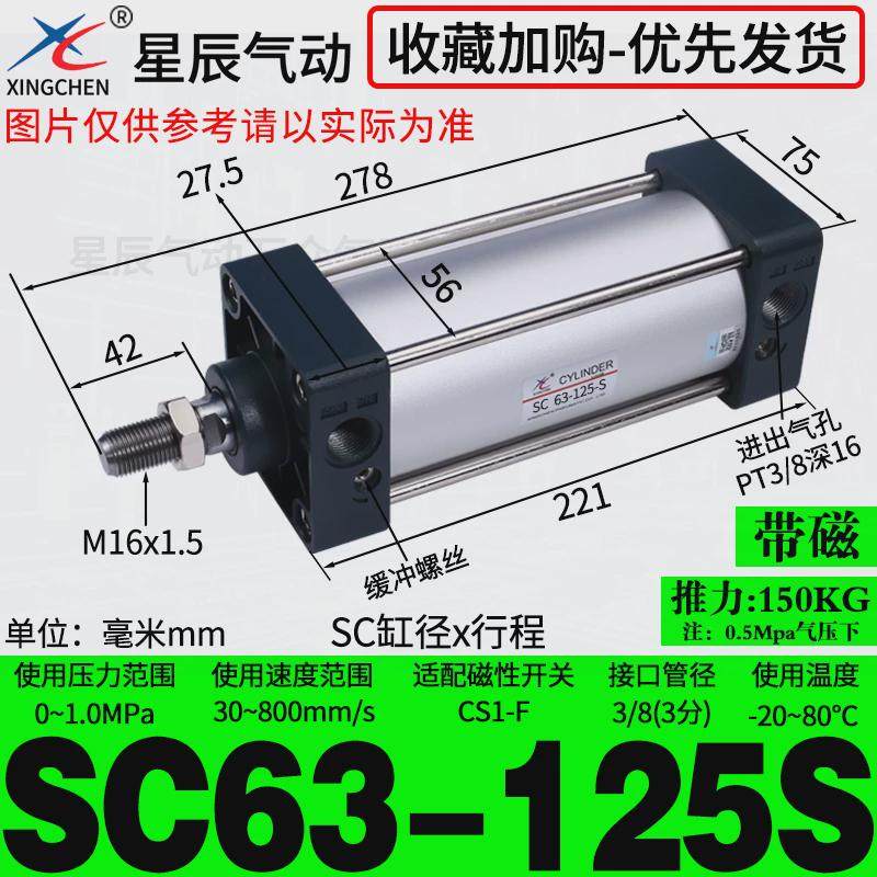 星辰气动SC标准气缸32/40/50/63-25*75*150*250*大推力亚德客型