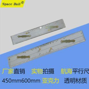 宇球船用平行尺分拉平行尺航海平行尺海图分拉平行尺600mm450mm