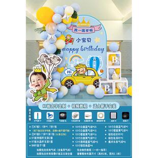 网红款主题男孩一周岁气球装饰场景布置宝宝满月百天生日kt板套餐