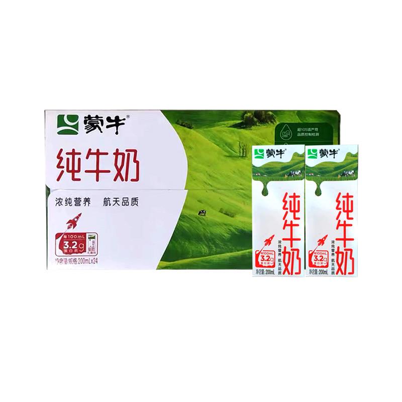 12月产蒙牛纯牛奶200ml*24盒整箱学生儿童营养全脂早餐牛奶批特价