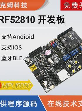 nRF52810开发板nRF52DK蓝牙BLE4.2 5.0程序源码2.4G多协议学习板