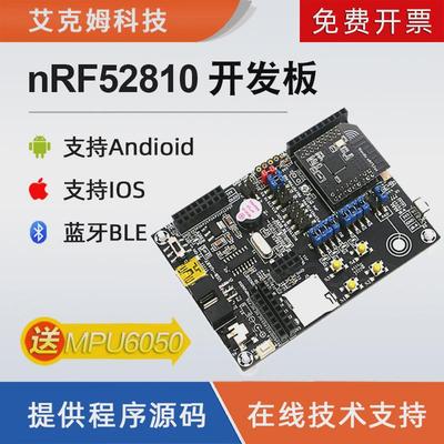 nRF52810开发板nRF52DK蓝牙BLE4.2 5.0程序源码2.4G多协议学习板
