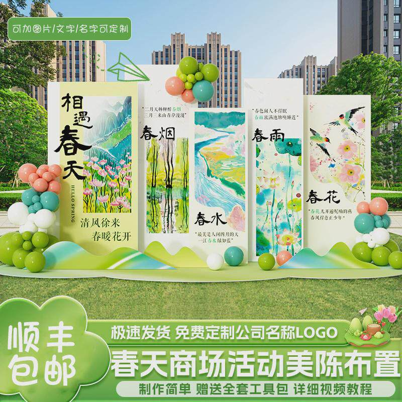 春天主题场景布置氛围装饰幼儿园春游踏青背景墙商场春季活动kt板