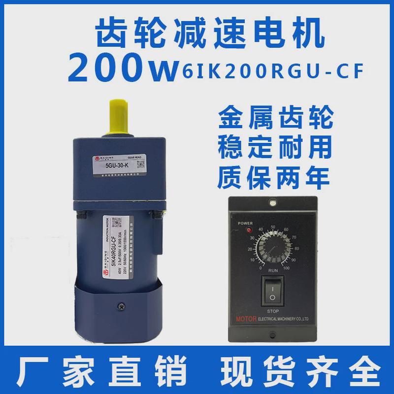6ik200rgu-cf200w齿轮减速电机220v单相交流三相马达纯铜大功率