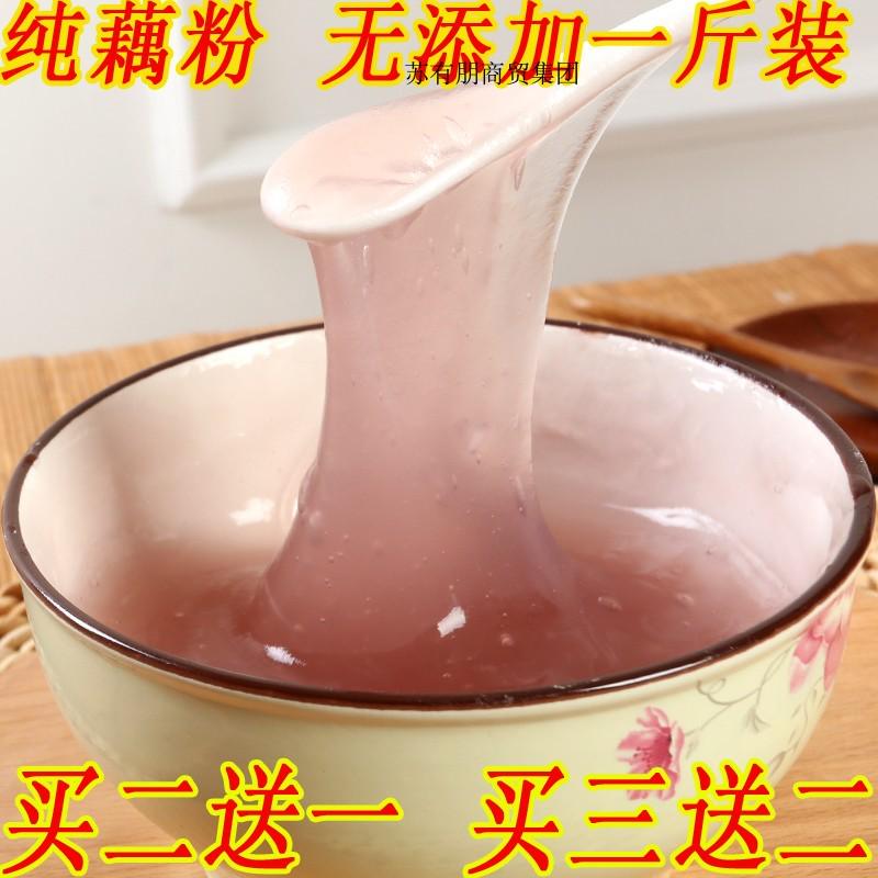 新货藕粉 天然冲饮藕粉 原味代餐藕粉 莲 莲藕粉500g  莲藕粉