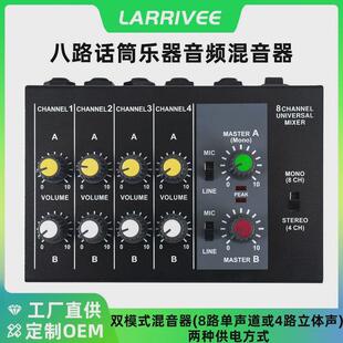 小型家用户外专业混音器k歌音频话筒集线器八路音频多功能混音器