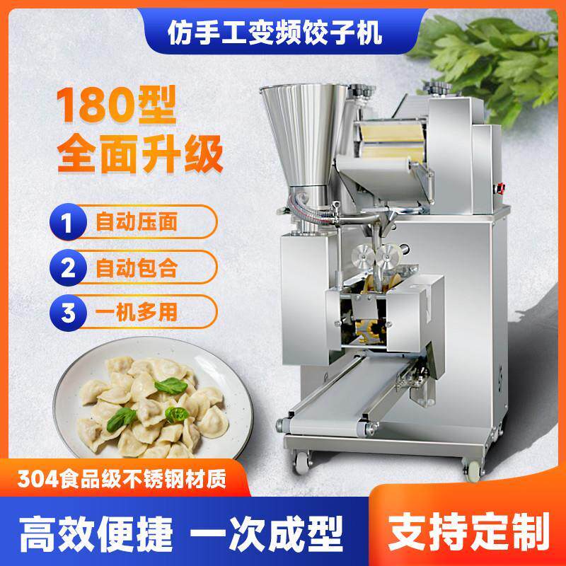全自动商用包饺子机家用小型新款仿手工台式水饺机模具锅贴蒸厂家