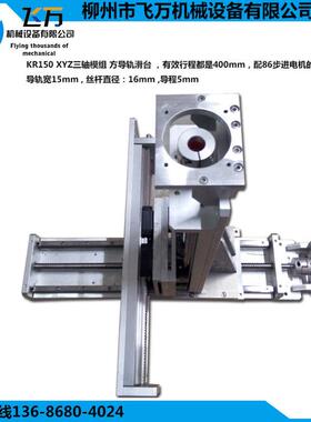 包邮飞万kr150xyz三轴配86电机安装座精密数控滚珠丝杠直线滑台