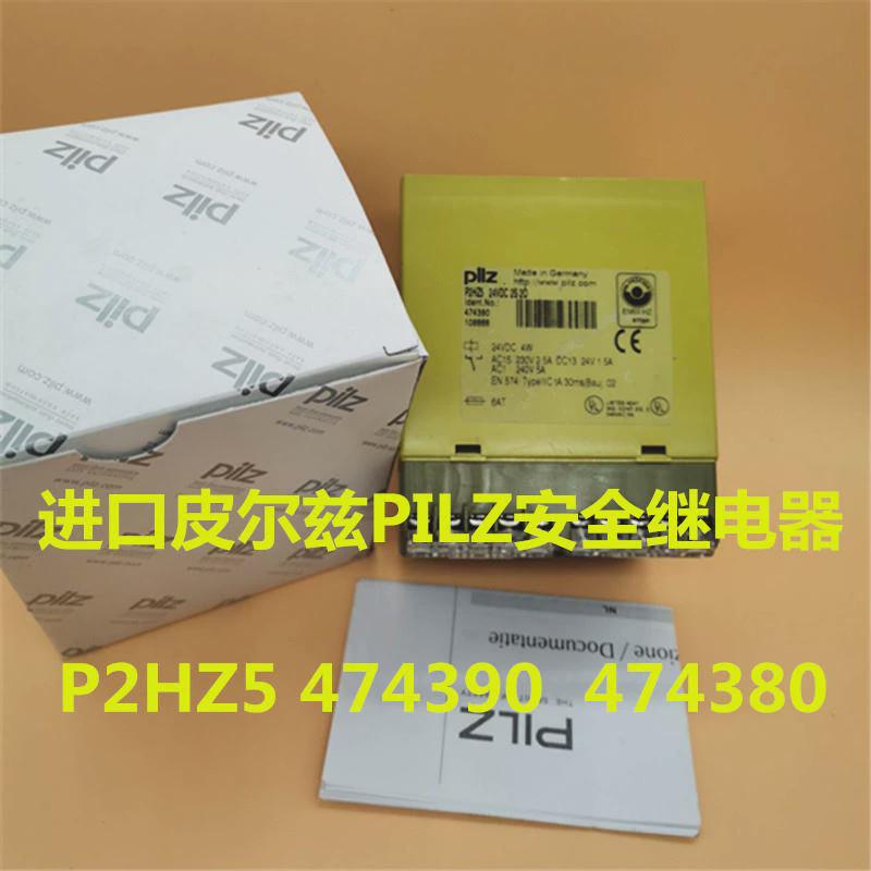 议价德国原装皮尔兹PILZ安全继电器 P2HZ5 474390 474380 询价