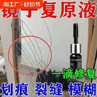 镜子修复液裂痕玻璃缝神器门窗化妆镜裂缝修补还原剂无痕胶划痕