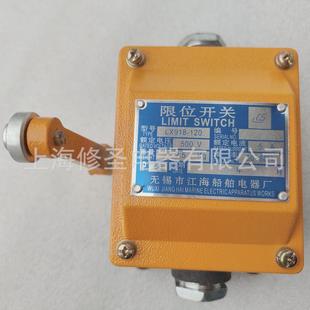 船舶设备起重限位开关lx918 120船用行程开关5a500v量大优惠现货