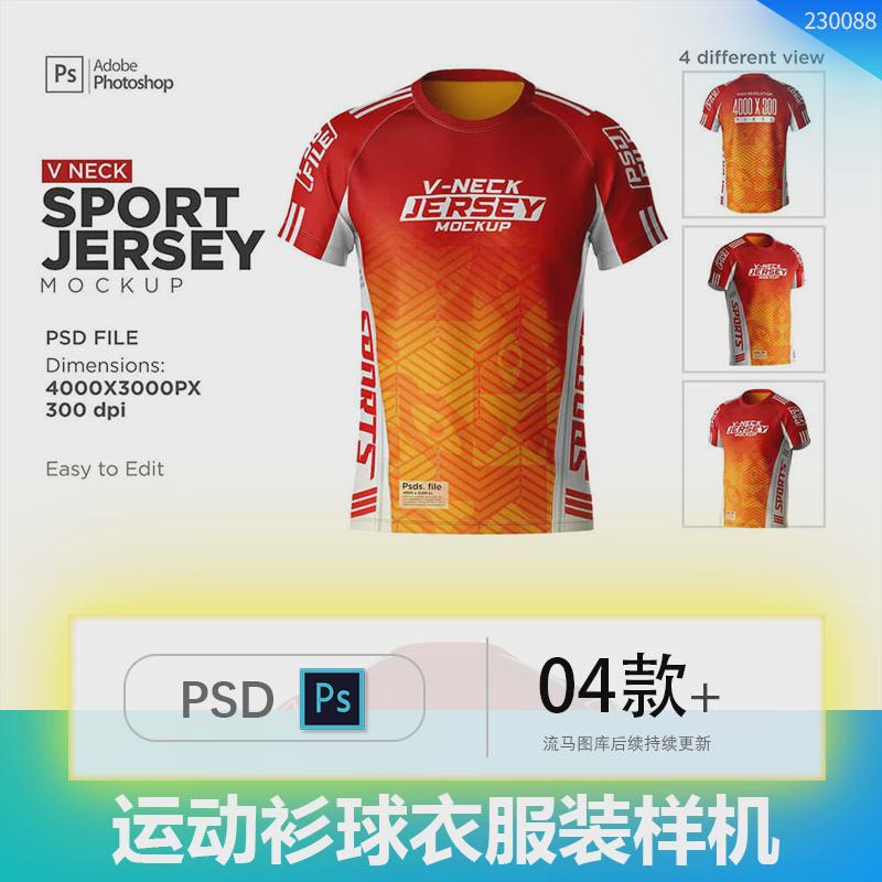 插肩式运动衫球衣服装提案效果图展示VI智能贴图PSD样机设计素材