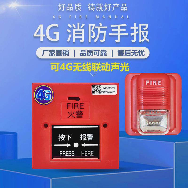 4G消防手报按钮,钥匙复位,可4G报警联动声光和报警主机