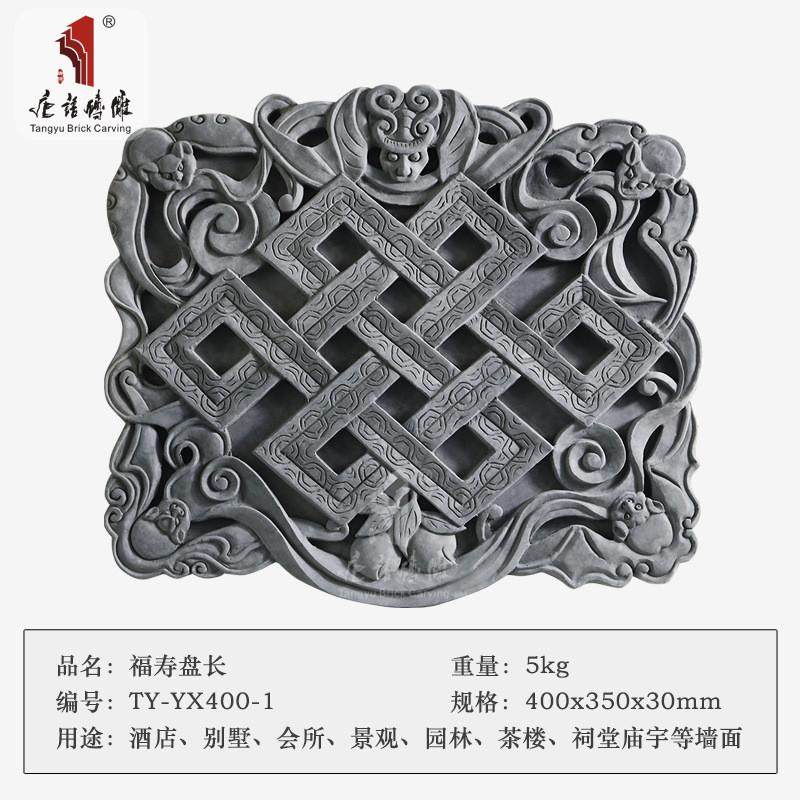 唐语砖雕中式仿古青砖影壁照壁马头墙古建门楼摆件兽头/福寿盘长,基础建材,透水砖,淘宝优惠券,粉丝福利购,淘宝优惠卷