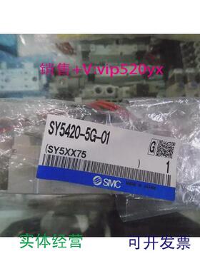 现货供应全新SMC电磁阀SY5420-5G-01实物拍摄