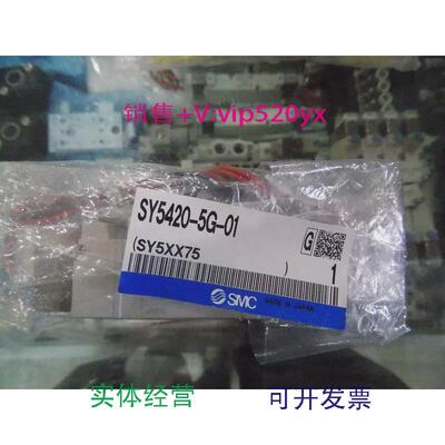 现货供应全新SMC电磁阀SY5420-5G-01实物拍摄