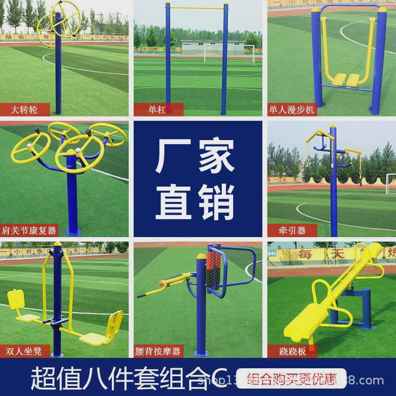 户外健身器材新农村大型室外公园小区公用儿童老人体育器材厂家