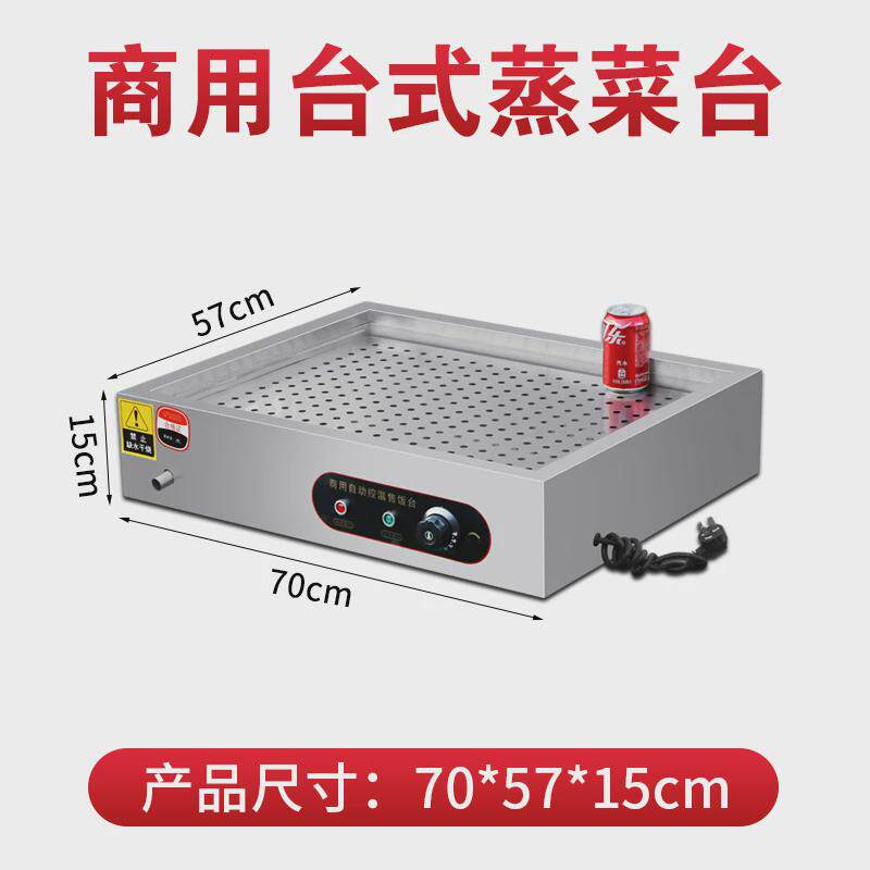 浅小型保温台商用加热台式蒸菜台包子小碗菜保温台熟食卤肉自助餐