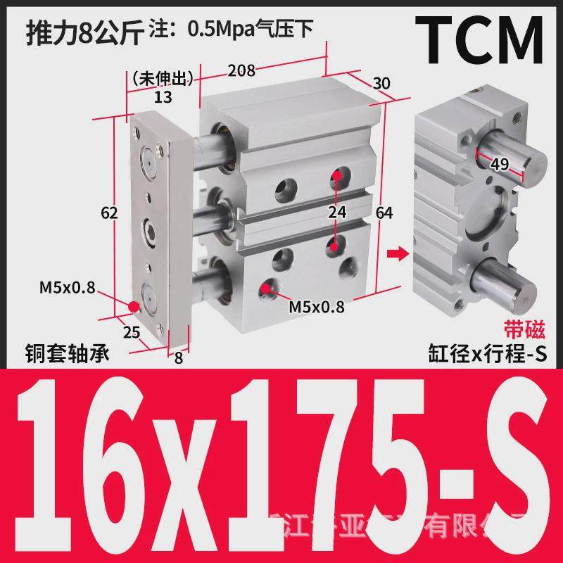 亚德客型三杆三轴带导杆气缸TCM16*20SX30X50SX*75S*80*100
