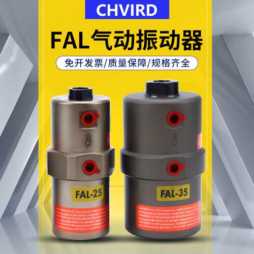 气动工业活塞伸缩式振动器FAL-18/FAL-25/FAL-35下料气动锤振荡器