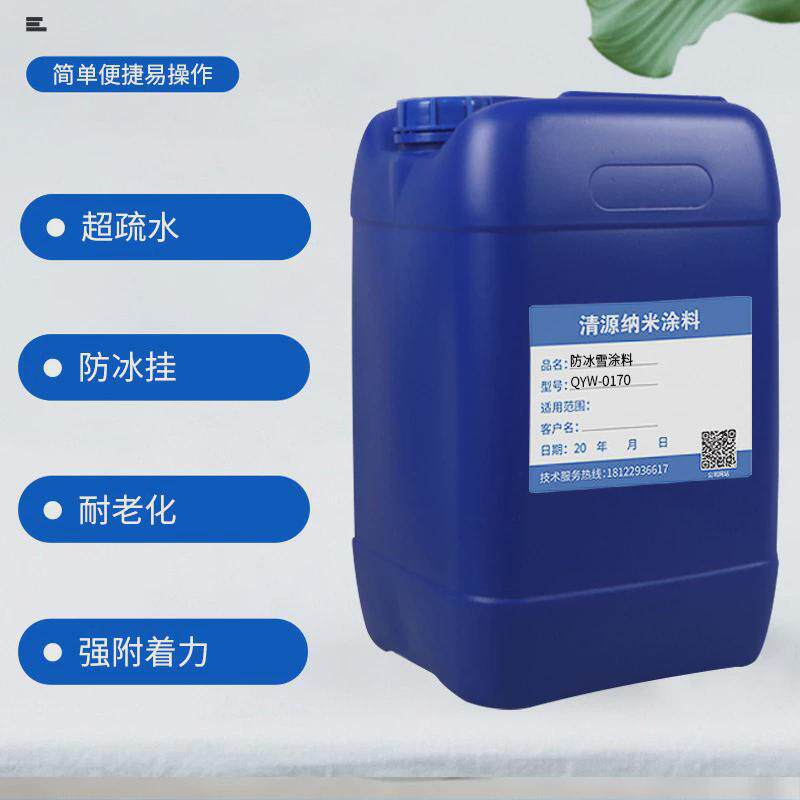 防冰雪疏水涂料自清洁纳米疏水涂料氟聚合物纳米疏水涂料厂家