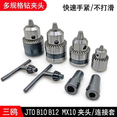 三欧钻夹头精密三爪台钻配件钻床打磨抛光锥形diy电钻B10/B12/JTO