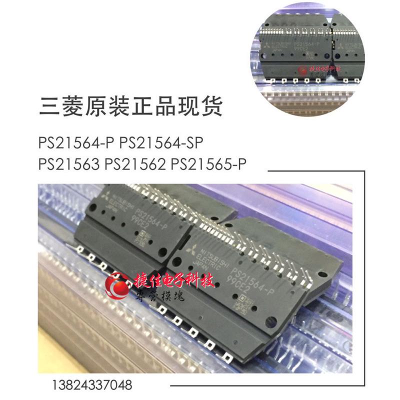 全新PS21564-P PS21564-SP PS21563-P PS21562-P PS21565-P原装