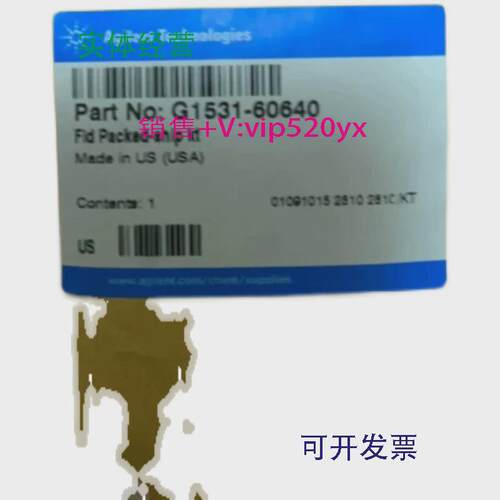现货供应安捷伦fid维护包仅2G1531-60640①②0