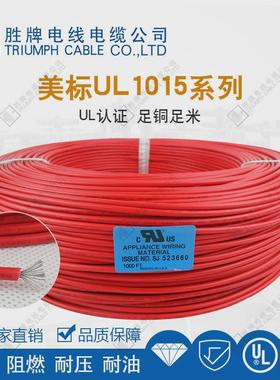 胜牌电子线电线现货ul101520awg东莞线材导线连接线