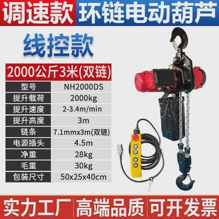 变频升降机 可调速小金刚环链电动葫芦0.5吨1吨货梯无刷吊机链条式
