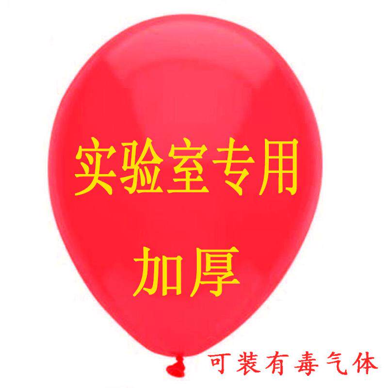 加厚气球 8/10号气球实验室用红色紫色白色收集气体100只