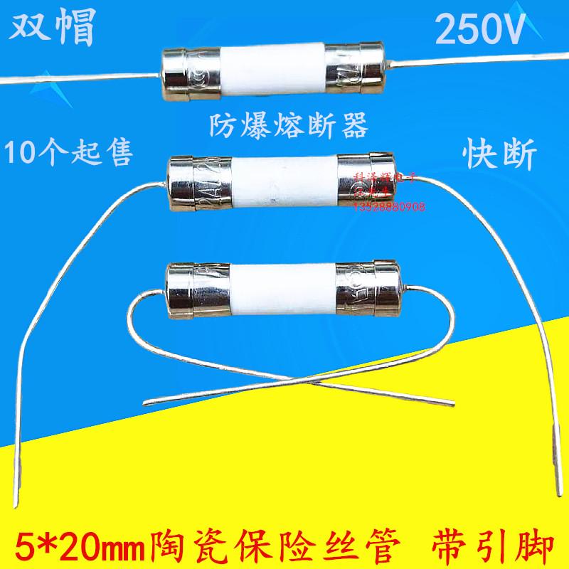 陶瓷保险丝管带引脚5*20快断2A/3A/5A/8A/10A/12A/15A/20A/25/30A