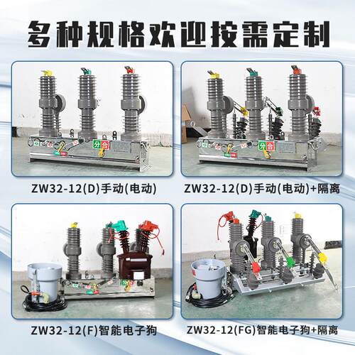 zw32-12mf断路器真空永磁10kv户外永磁智能柱上隔离开关看门狗