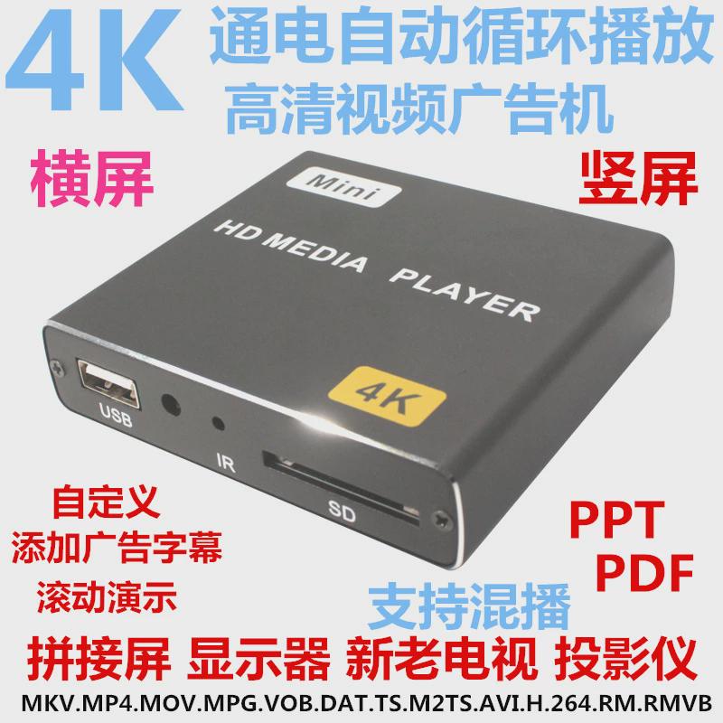 MP13高清蓝光视频播放器通电循环播放U盘4K横竖屏广告机PPT拼接屏