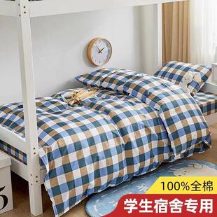 厂家现货批发学生三件套枕套床单被罩单位宿舍格子床上用品套装