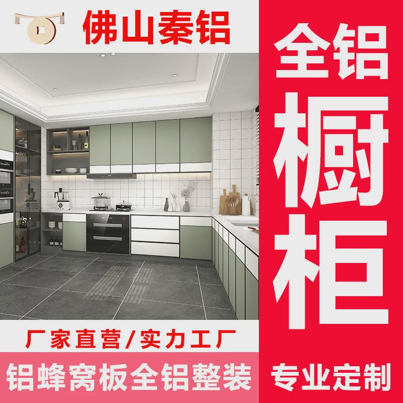 广东铝柜全铝环保材质全铝橱柜餐边柜实用精致餐边柜舒适搭配防水