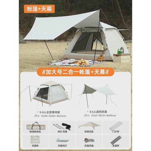 户外帐篷天幕二合一款速开便携搭建自动帐野营郊游折叠免防晒防水