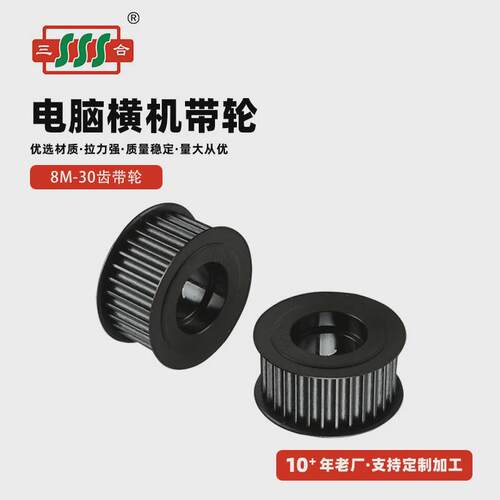 同步齿轮电脑横机同步轮8m-30齿同步带轮可加工生产厂家