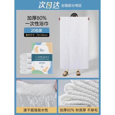 旅行干加厚大号纯棉一次性浴巾单独包装压缩毛巾户外便携酒店新款