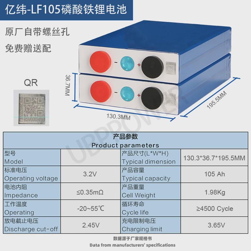 亿纬3.2V105AhEVE磷酸铁锂电池50Ah100Ah230Ah280Ah12V24V48V电池