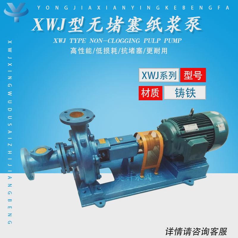 英科牌淀粉铸铁造纸新型卧式糖浆2.2kw无堵塞纸浆泵80xwj25-12.5
