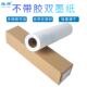 打印防水双墨背胶哑光不带纸打印纸广告装 饰画染料颜料墨照片纸